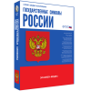 Медиа Коллекция Государственные символы России - «globural.ru» - Междуреченск