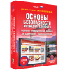 Интерактивное учебное пособие. ОБЖ. Основы медицинских знаний и здорового образа жизни - «globural.ru» - Междуреченск