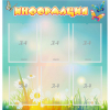 Стенд "Информация" 0.81x0.85 - «globural.ru» - Междуреченск