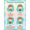 Стенд "Уголок чистоты" - «globural.ru» - Междуреченск