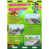 Стенд "Обязанности пешехода" - «globural.ru» - Междуреченск