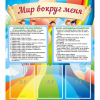 Стенд "Мир вокруг меня" - «globural.ru» - Междуреченск