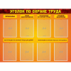 Стенд "Уголок по охране труда" с 8 карманами - «globural.ru» - Междуреченск