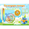 Стенд "Календарь погоды" 1х0,74 - «globural.ru» - Междуреченск