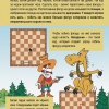 "Шахматы для дошкольников и младших школьников. Часть 2" Абрамов С, Касаткина В. - «globural.ru» - Междуреченск