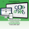 Сольфеджио. 5 класс - «globural.ru» - Междуреченск