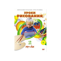 DVD "Уроки рисования. Часть 2" - «globural.ru» - Междуреченск