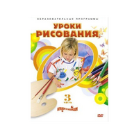 DVD "Уроки рисования. Часть 3" - «globural.ru» - Междуреченск