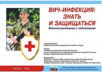 Комплект плакатов "ВИЧ-инфекция: знать и защищаться" - «globural.ru» - Междуреченск