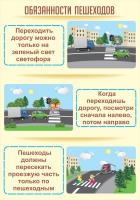 Стенд "Обязанности пешехода часть 1" - «globural.ru» - Междуреченск