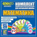 Комплект динамических раздаточных пособий - Математика (веера) Устный счет, доли и дроби, геометрические фигуры - «globural.ru» - Междуреченск