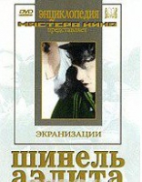 DVD "Шинель / Аэлита (экранизация повести  Н.Гоголя, романа А.Толстого)" - «globural.ru» - Междуреченск