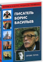DVD "Писатель Борис Васильев" - «globural.ru» - Междуреченск