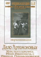 DVD "Дело Артамоновых" - «globural.ru» - Междуреченск