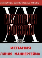 DVD документальный фильм "Испания. Линия Маннергейма" - «globural.ru» - Междуреченск
