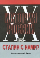DVD документальный фильм "Сталин с нами?" - «globural.ru» - Междуреченск