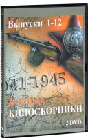 DVD "Боевые киносборники" - «globural.ru» - Междуреченск
