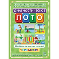 Диагностическое лото. Социально-личностное развитие дошкольника. Программно-методический комплекс - «globural.ru» - Междуреченск