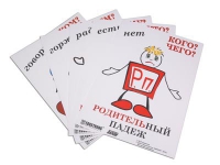 Комплект таблиц "Падежи-человечки" - «globural.ru» - Междуреченск