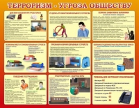 Стенд "Терроризм угроза обществу" (вариант 2) - «globural.ru» - Междуреченск