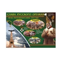 Таблица демонстрационная "Слава русского оружия" (винил 100х140) - «globural.ru» - Междуреченск