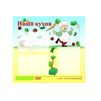 Стенд "Наша кухня" - «globural.ru» - Междуреченск