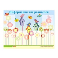 Стенд "Информация для родителей" - «globural.ru» - Междуреченск
