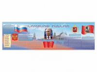 Настенное полотно "Символы России" (5000 х 1500 мм) - «globural.ru» - Междуреченск