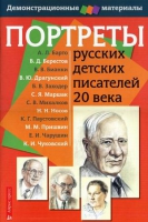 Портреты русских детских писателей 20 века - «globural.ru» - Междуреченск