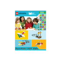 ПервоРобот LEGO WeDo. ПО. Комплект интерактивных заданий. Книга для учителя. Лицензия на класс. Win&Mac - «globural.ru» - Междуреченск