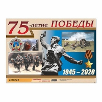 Таблица демонстрационная "70-летие Победы" (винил 100х140) - «globural.ru» - Междуреченск