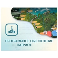Программное обеспечение «Патриот» для патриотического воспитания детей - «globural.ru» - Междуреченск
