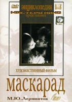 DVD "Маскарад (экранизация пьесы М. Лермонтова)" - «globural.ru» - Междуреченск