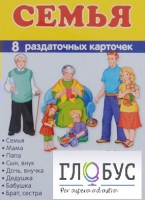 Раздаточные карточки "Семья" - «globural.ru» - Междуреченск