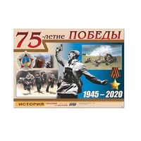 Таблица демонстрационная "75-летие Победы" (винил 100х140) (вариант 1) - «globural.ru» - Междуреченск