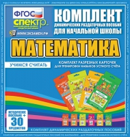 Комплект разрезных карточек для тренировки устного счета - «globural.ru» - Междуреченск