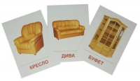 Раздаточные карточки "Мебель" - «globural.ru» - Междуреченск