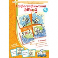 Комплект настольных развивающих игр по русскому языку (вариант 1) - «globural.ru» - Междуреченск