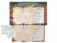 Дидактическое магнитно-маркерное панно "Кроссворды по основам безопасности жизнедеятельности" - «globural.ru» - Междуреченск