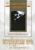 DVD "Петербургская ночь" - «globural.ru» - Междуреченск