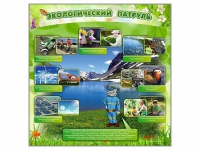 Стенд "Экологический патруль" - «globural.ru» - Междуреченск