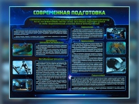 Стенд "Современная подготовка" - «globural.ru» - Междуреченск