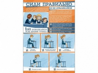 Стенд "Сиди правильно и не отвлекайся" - «globural.ru» - Междуреченск