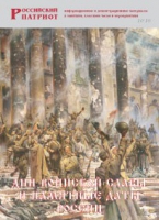 Брошюра "Дни воинской славы и памятные даты России" - «globural.ru» - Междуреченск