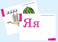 Набор букв русского  алфавита (демонстрационный) - «globural.ru» - Междуреченск
