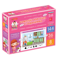 Комплект карточек с заданиями для групповых занятий с детьми от 5 до 6 лет. Учимся наблюдать и запоминать. - «globural.ru» - Междуреченск