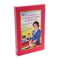 Настольная игра "Правила поведения в школе" - «globural.ru» - Междуреченск