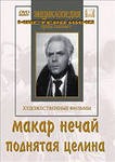 DVD "Поднятая целина" - «globural.ru» - Междуреченск
