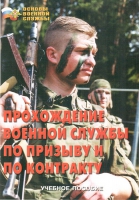 Брошюра "Прохождение военной службы по призыву и по контракту" - «globural.ru» - Междуреченск