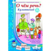 Комплект настольных развивающих игр по тематике предмета "Окружающий мир" (вариант 1) - «globural.ru» - Междуреченск